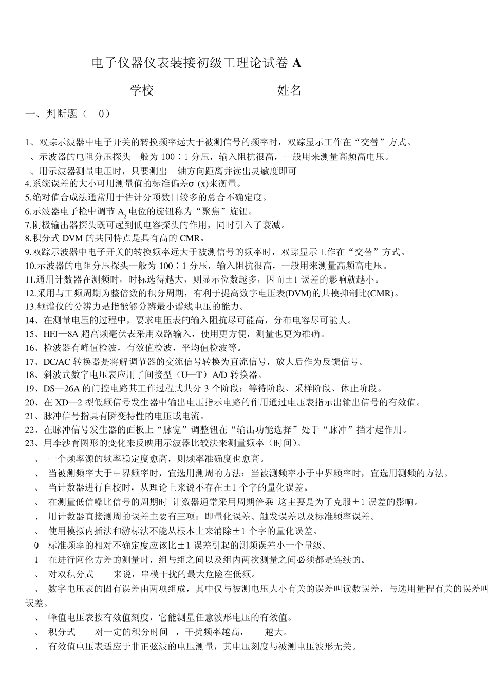 电子仪器仪表装接初级工理论试卷A_第1页