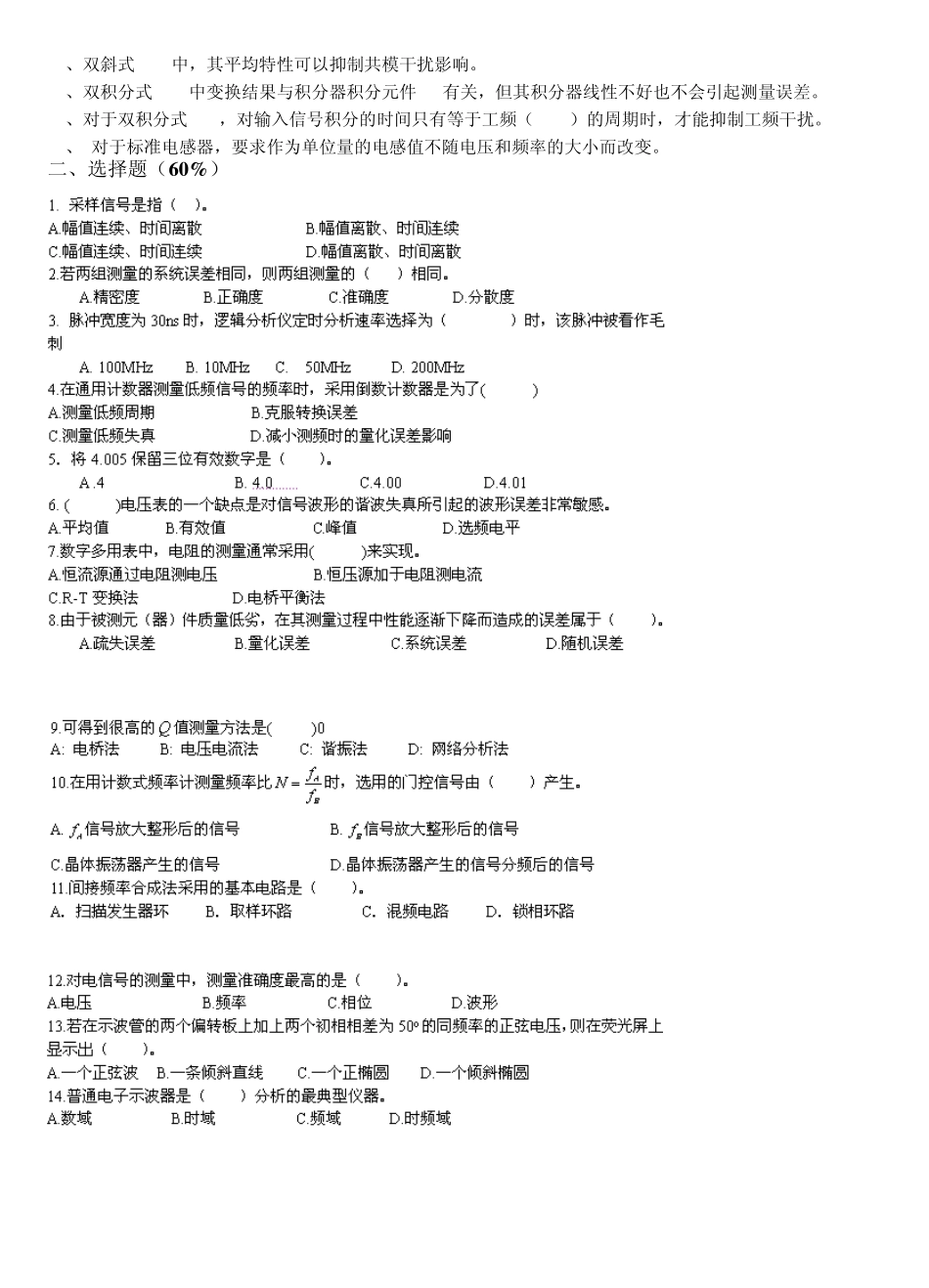 电子仪器仪表装接初级工理论试卷A_第2页