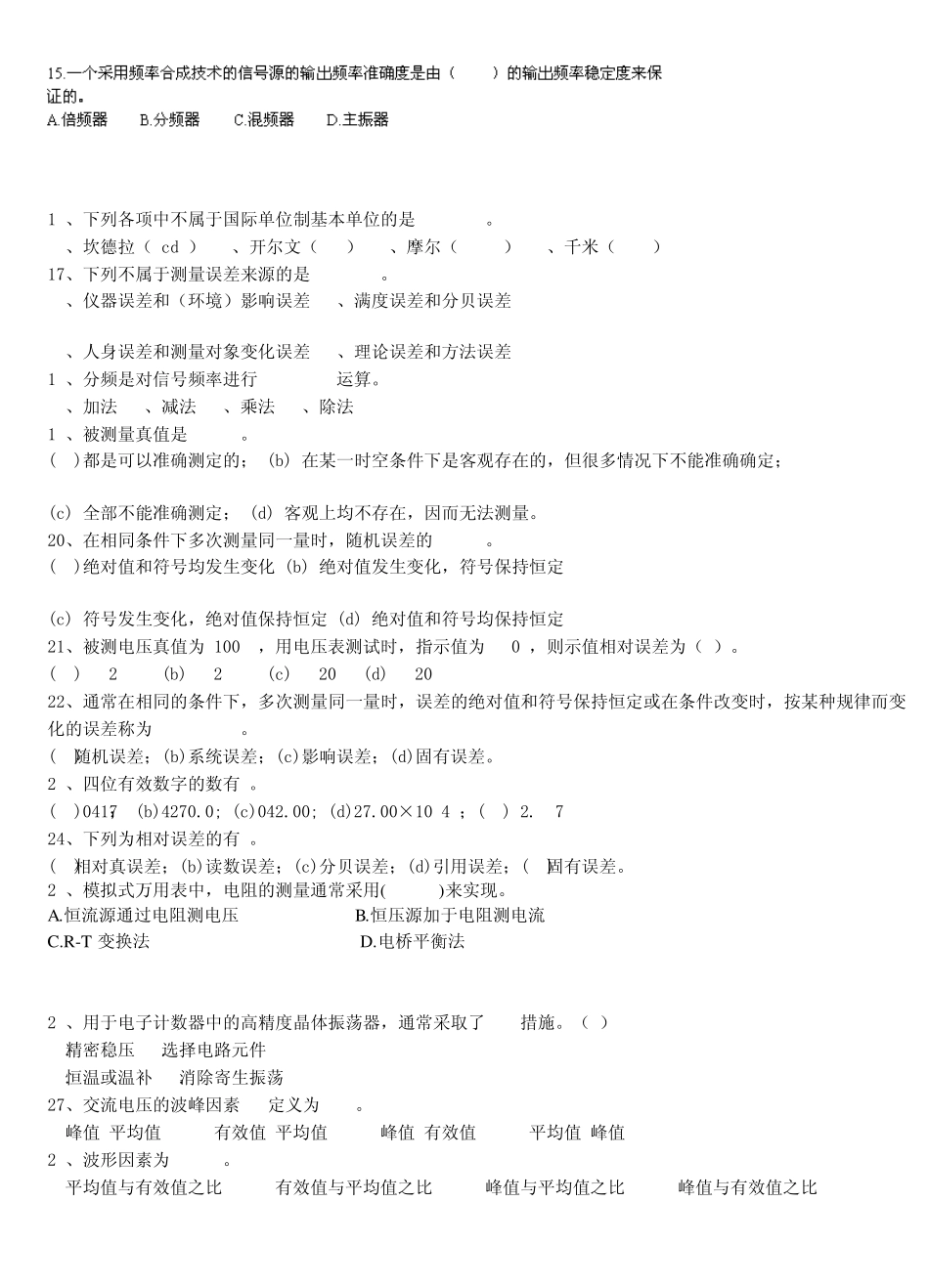 电子仪器仪表装接初级工理论试卷A_第3页