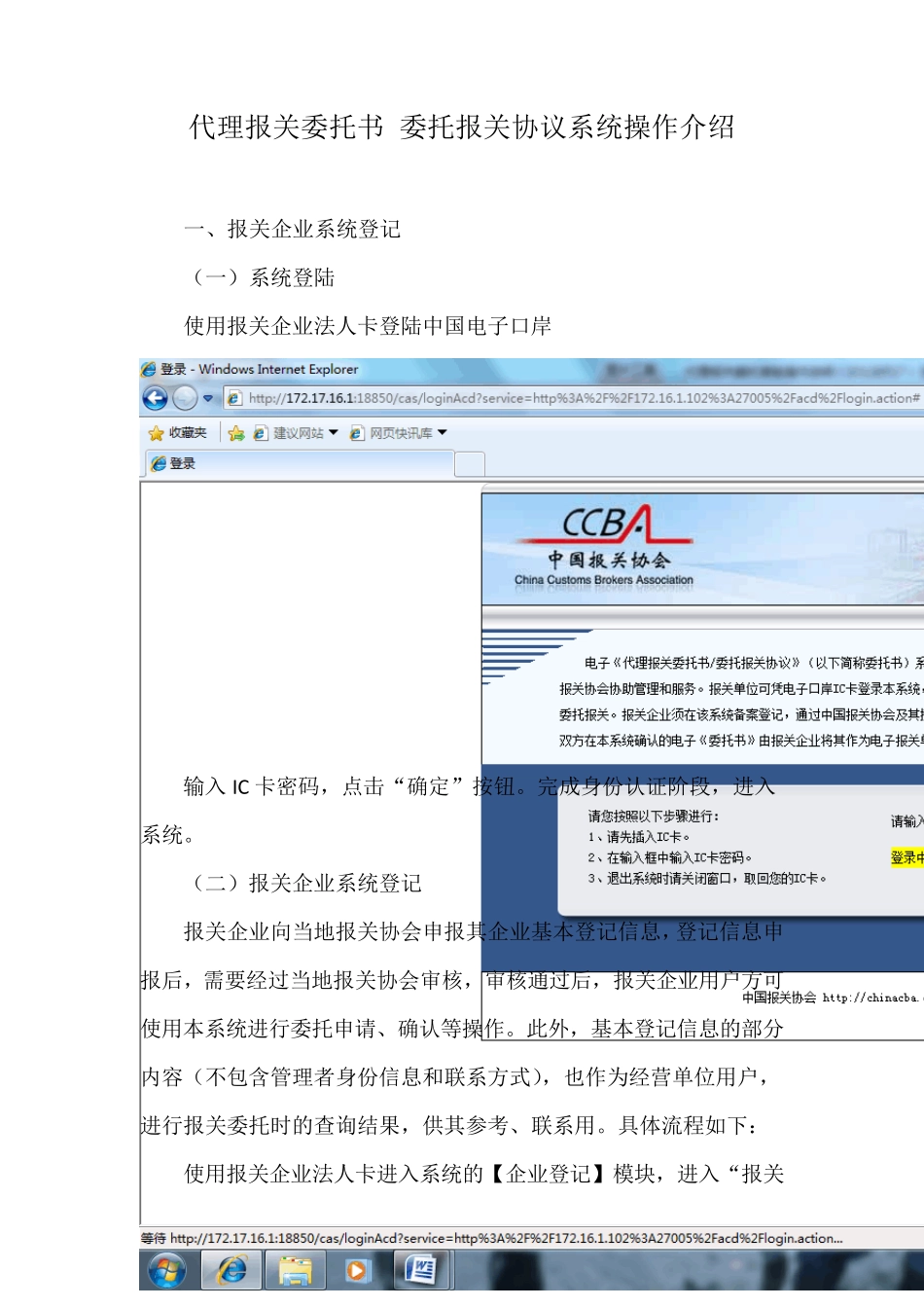 电子代理报关委托委托协议操作说明_第1页