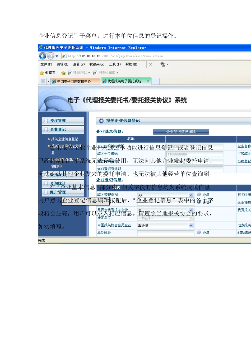 电子代理报关委托委托协议操作说明_第2页