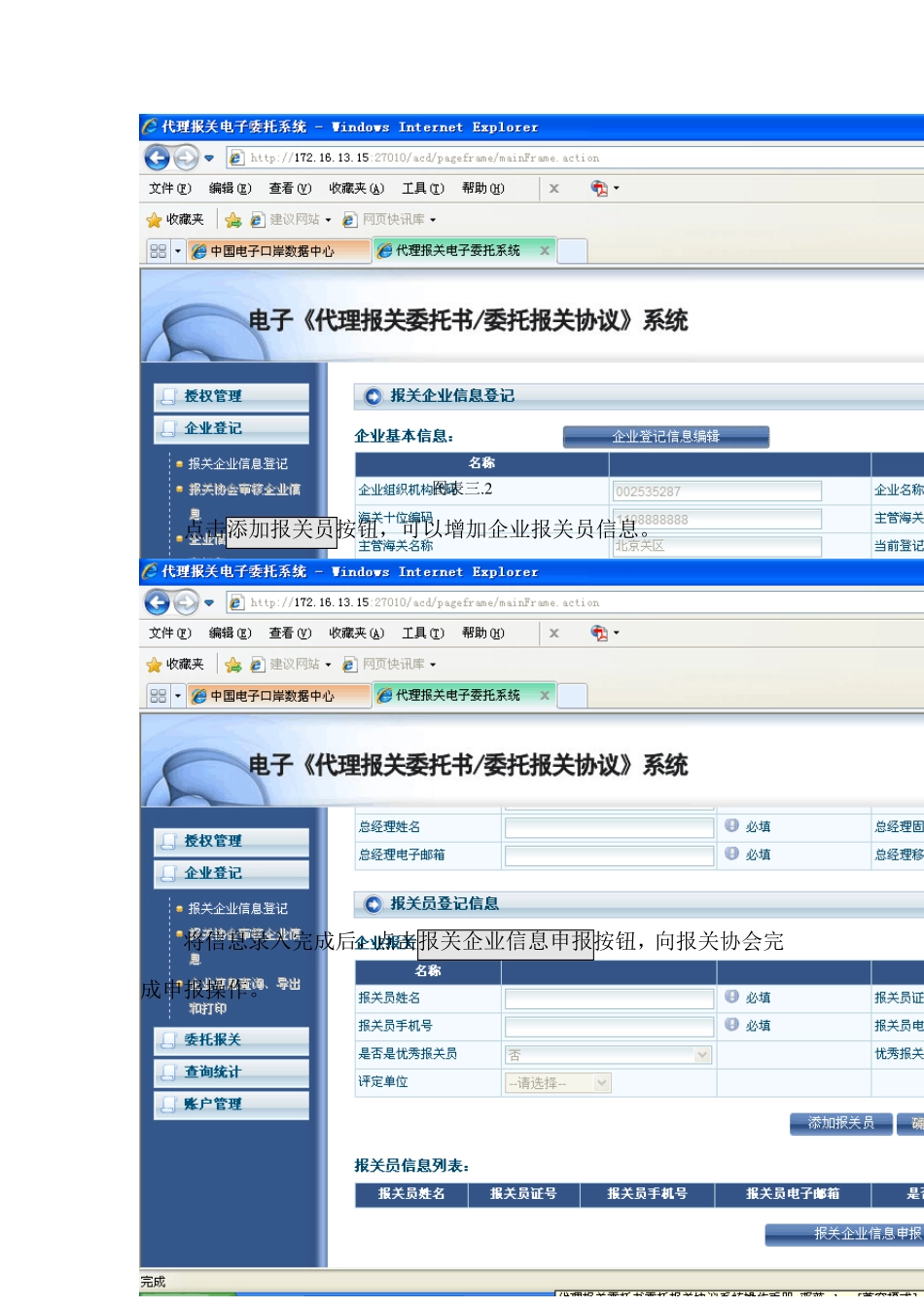 电子代理报关委托委托协议操作说明_第3页