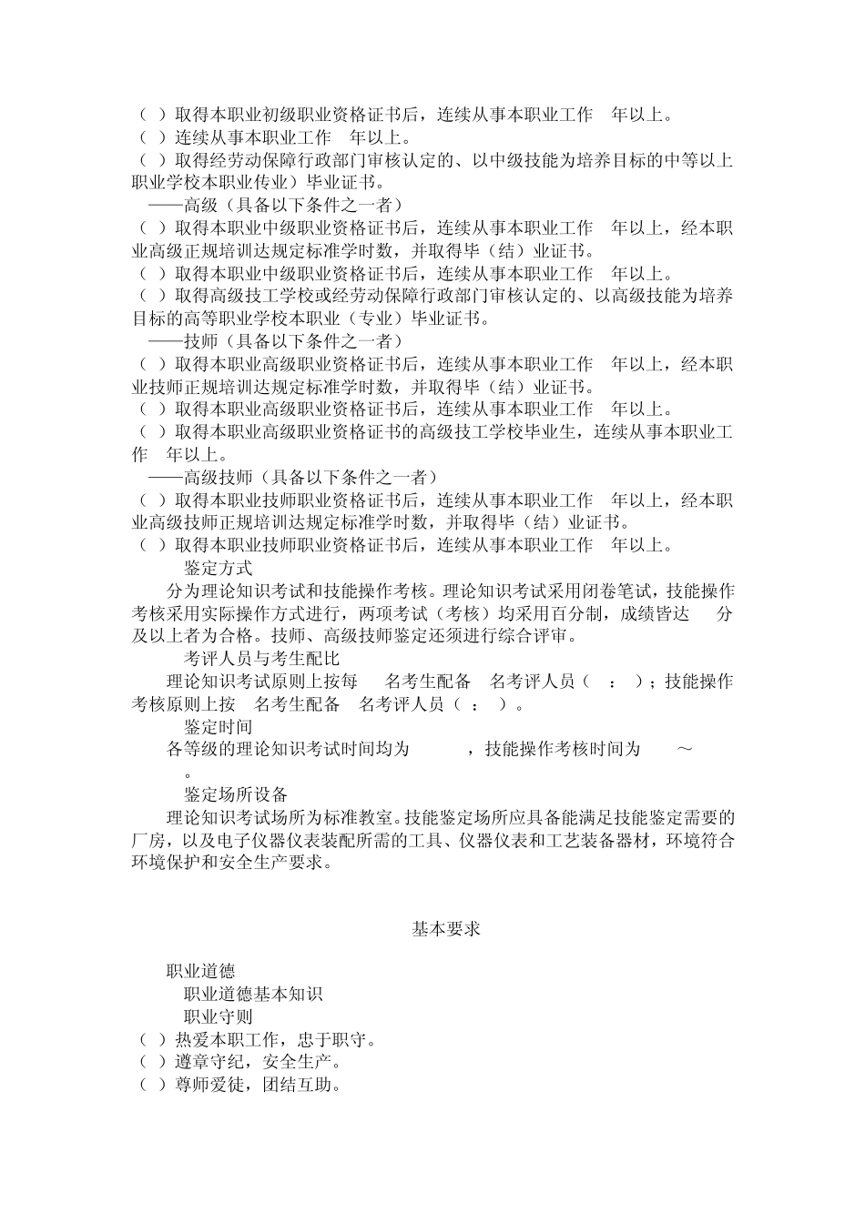 电子仪器仪表装配工国家职业标准_第2页