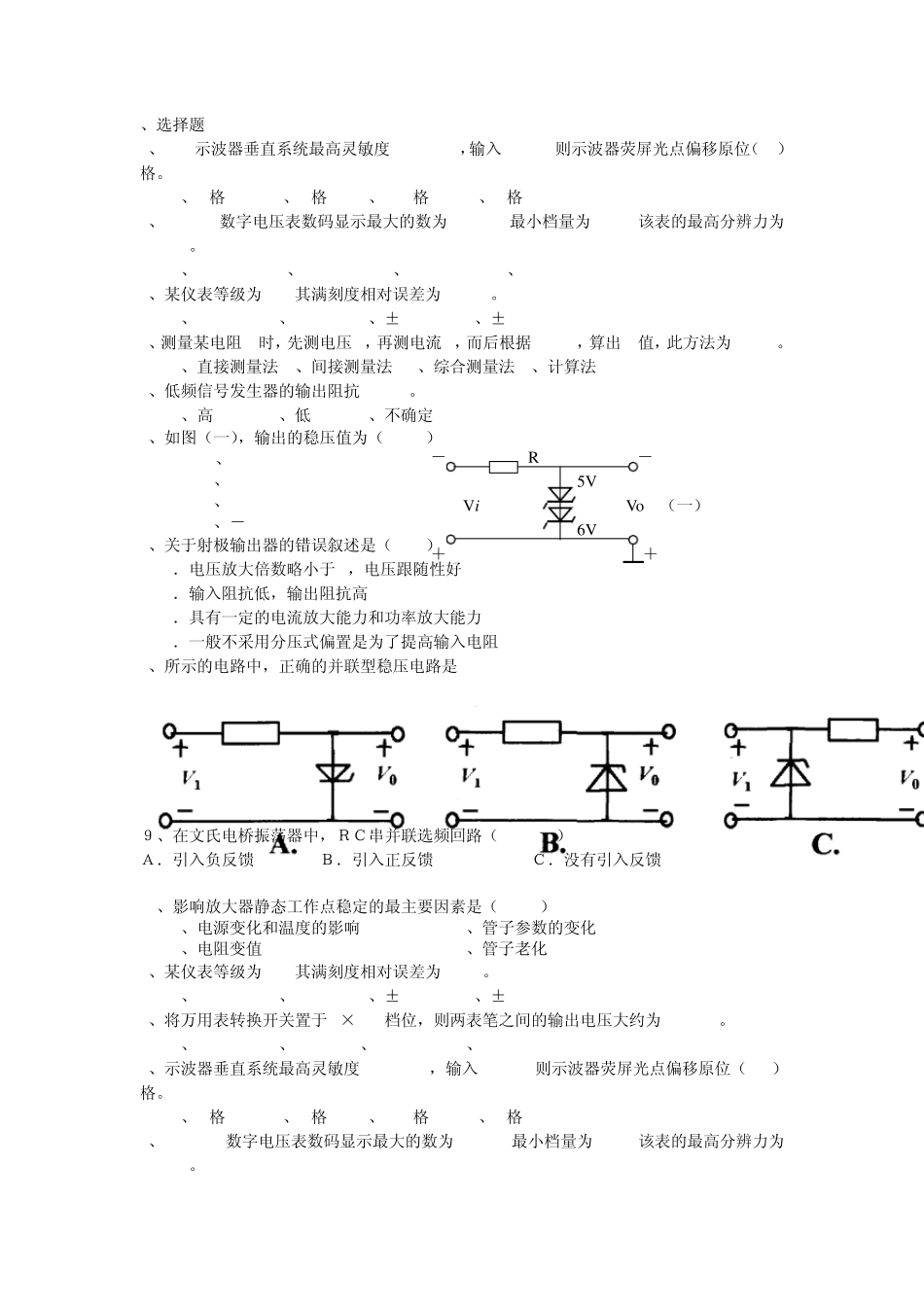 电子仪器仪表装配工复习题_第1页