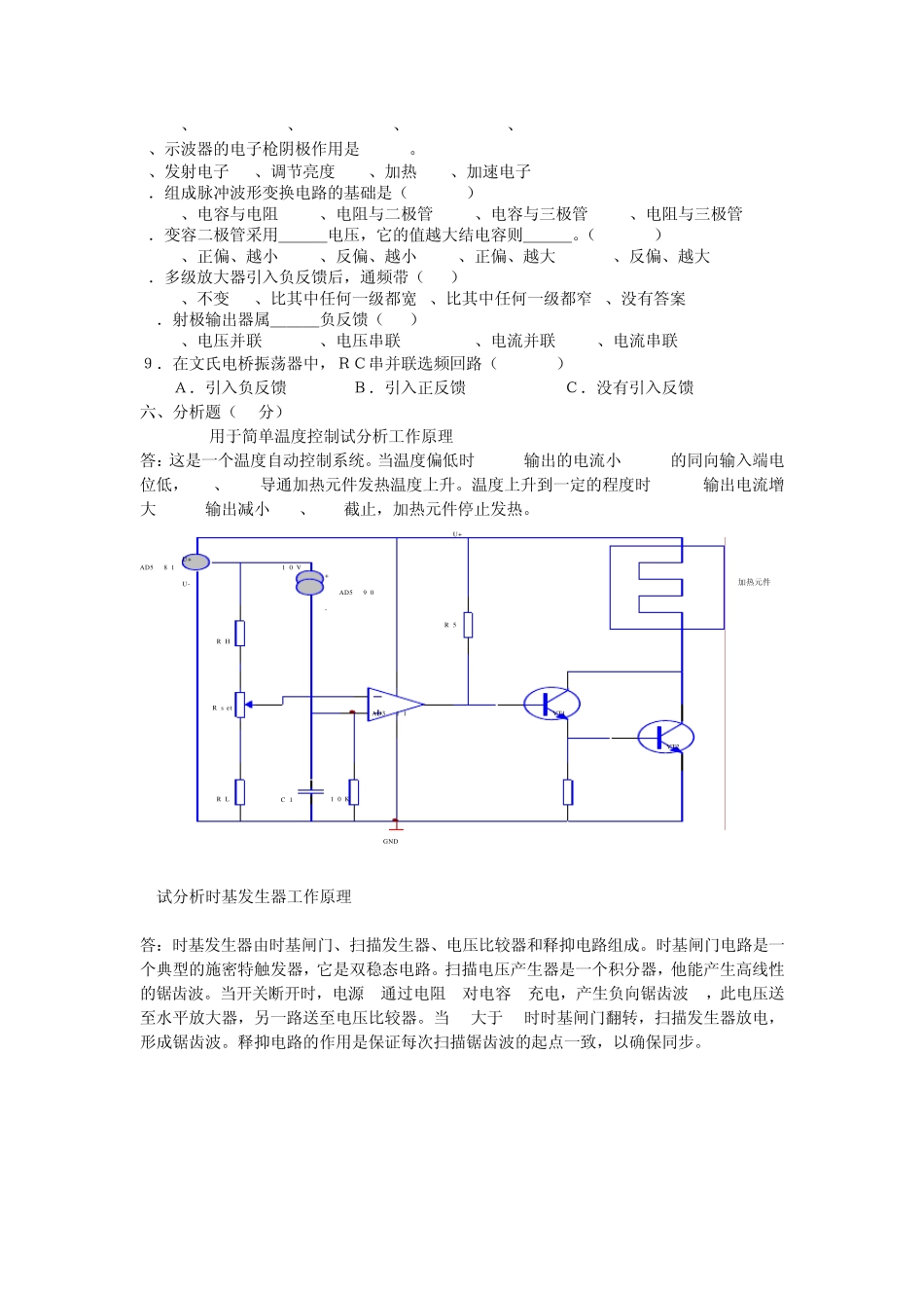 电子仪器仪表装配工复习题_第2页