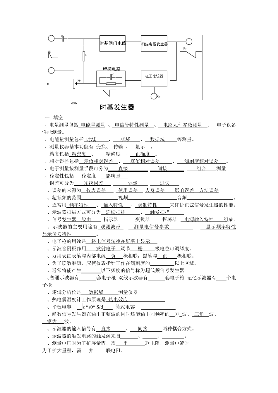 电子仪器仪表装配工复习题_第3页