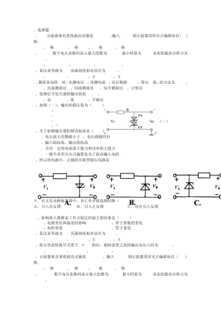 电子仪器仪表装配工复习题