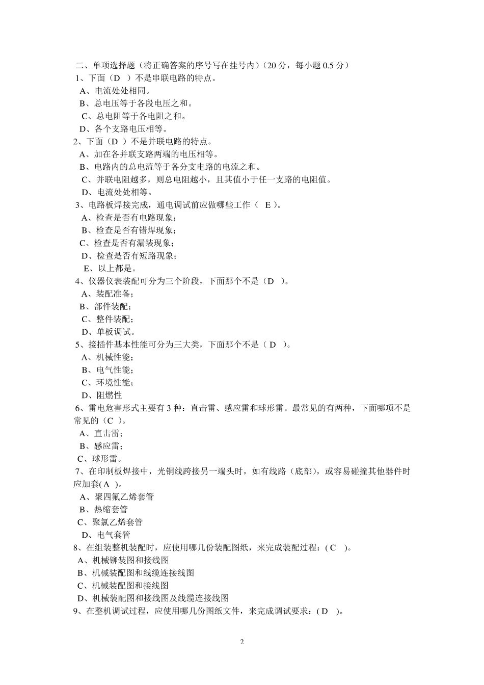 电子仪器仪表装配工考试卷(含标准答案)_第2页