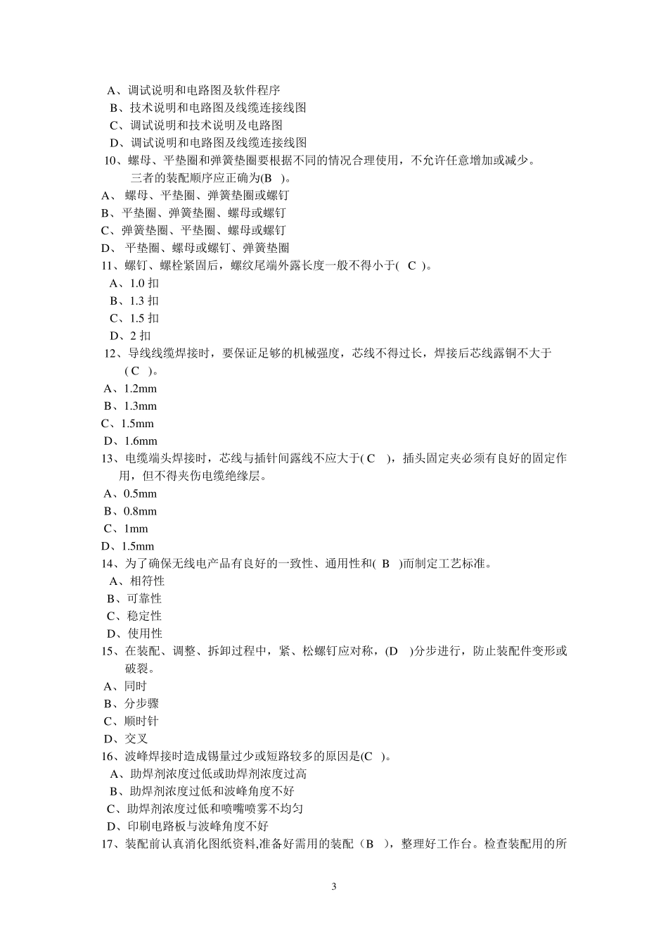电子仪器仪表装配工考试卷(含标准答案)_第3页