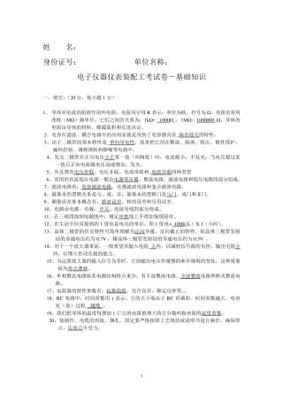 电子仪器仪表装配工考试卷(含标准答案)