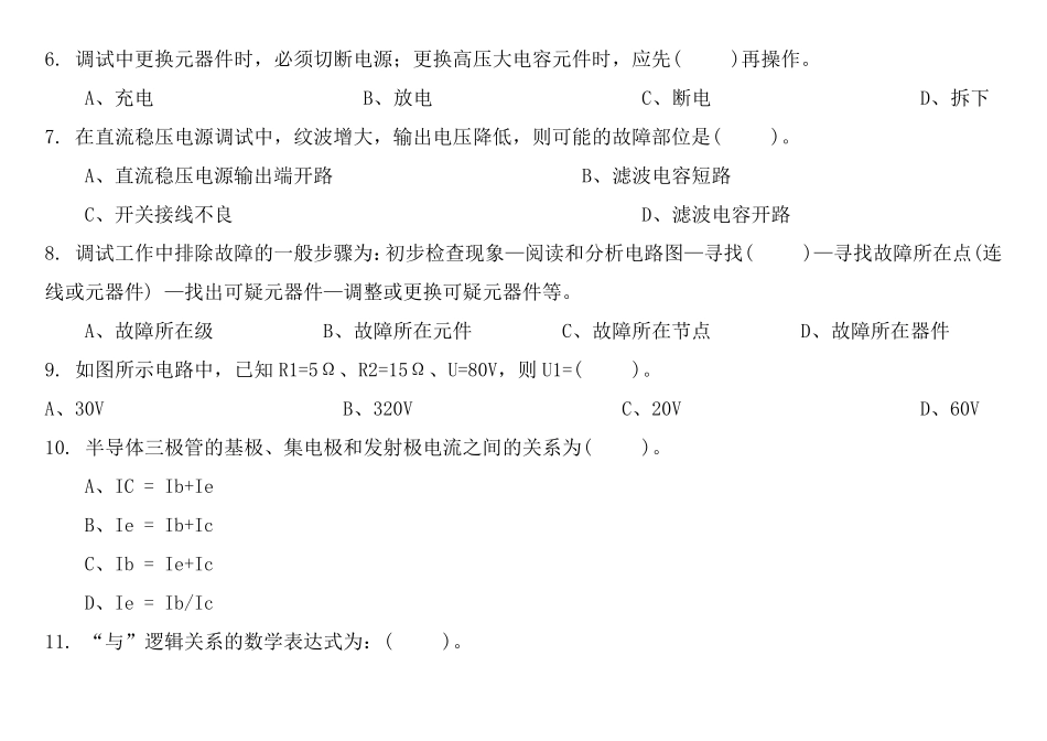 电子仪器仪表装配工高级理论复习题及答案_第2页
