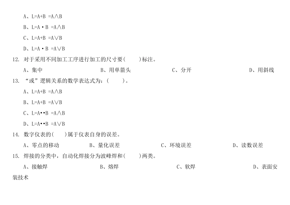电子仪器仪表装配工高级理论复习题及答案_第3页