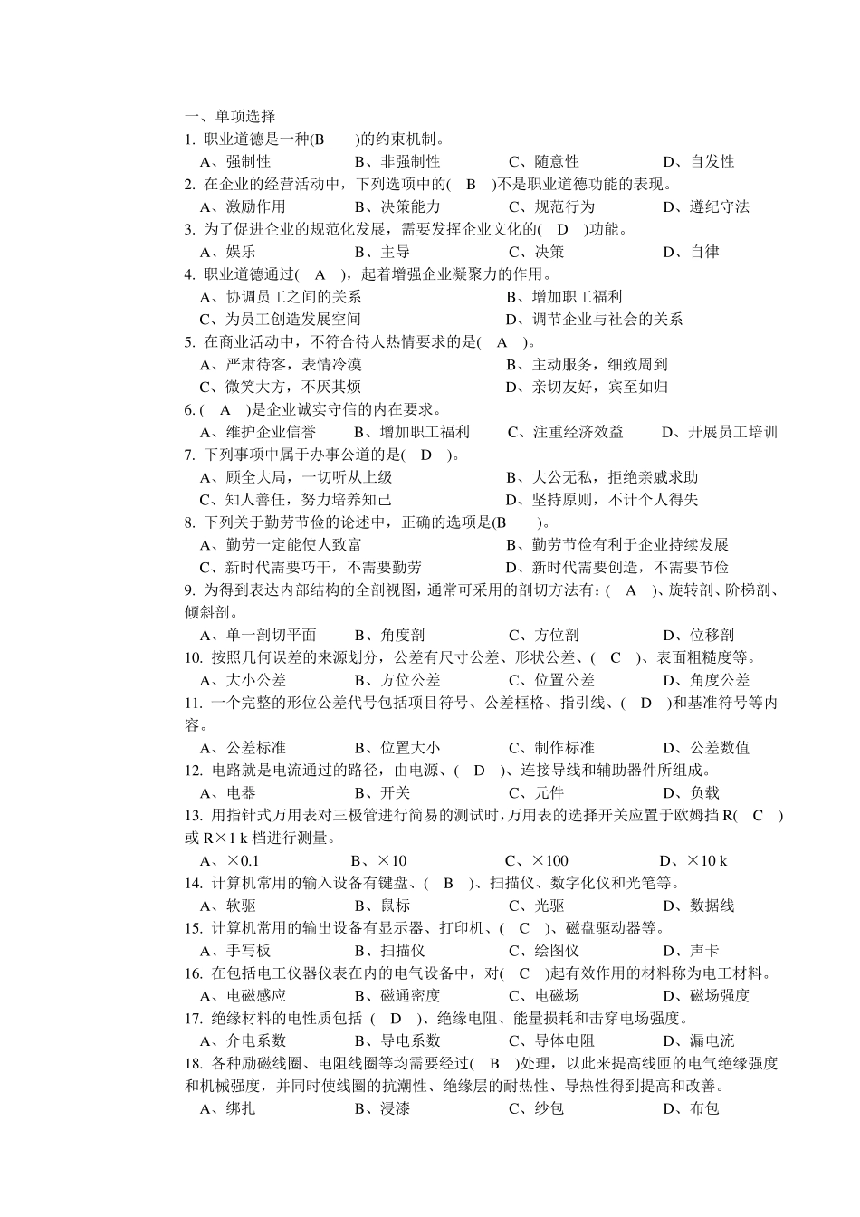 电子仪器仪表高级工试题_第1页