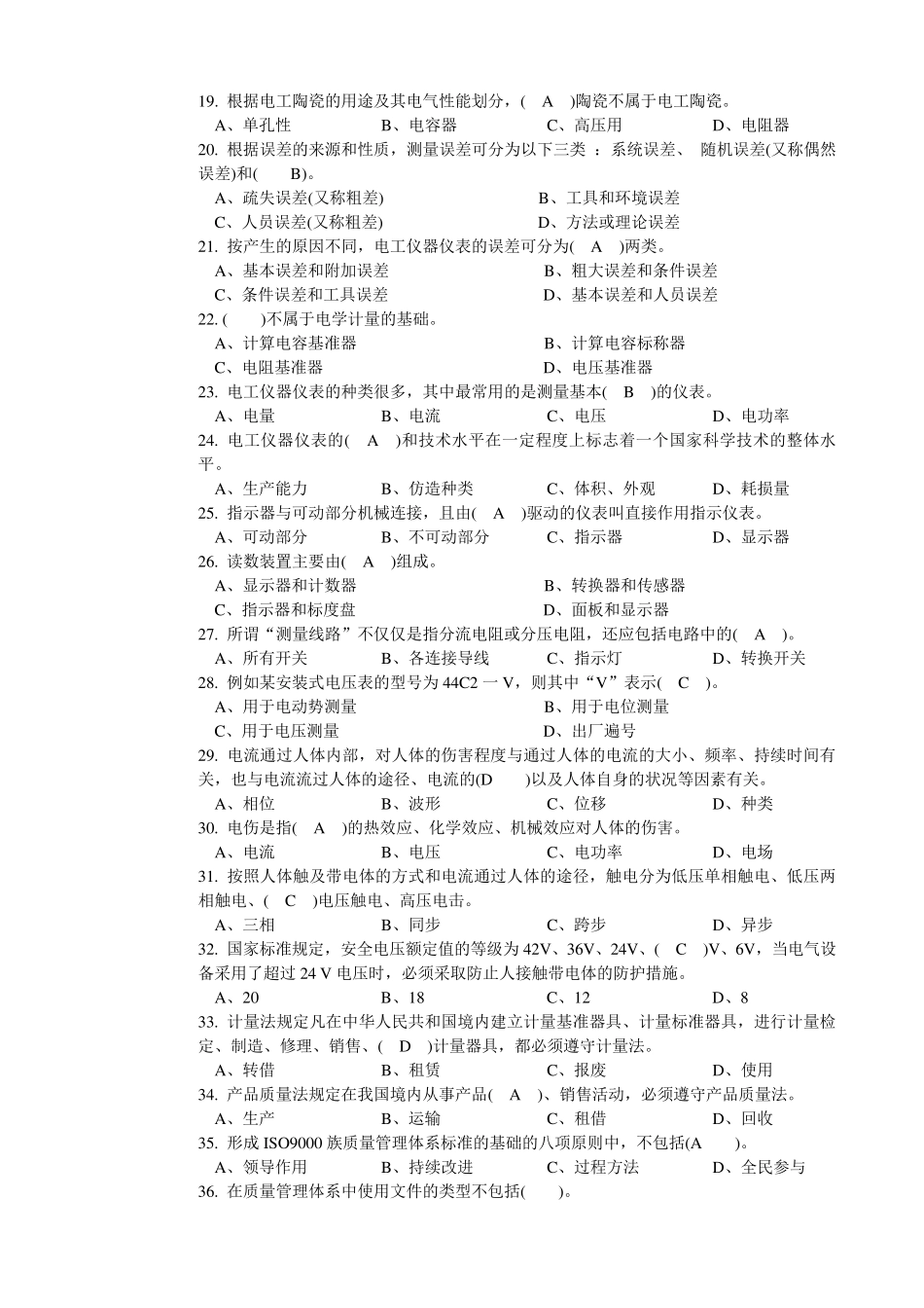 电子仪器仪表高级工试题_第2页