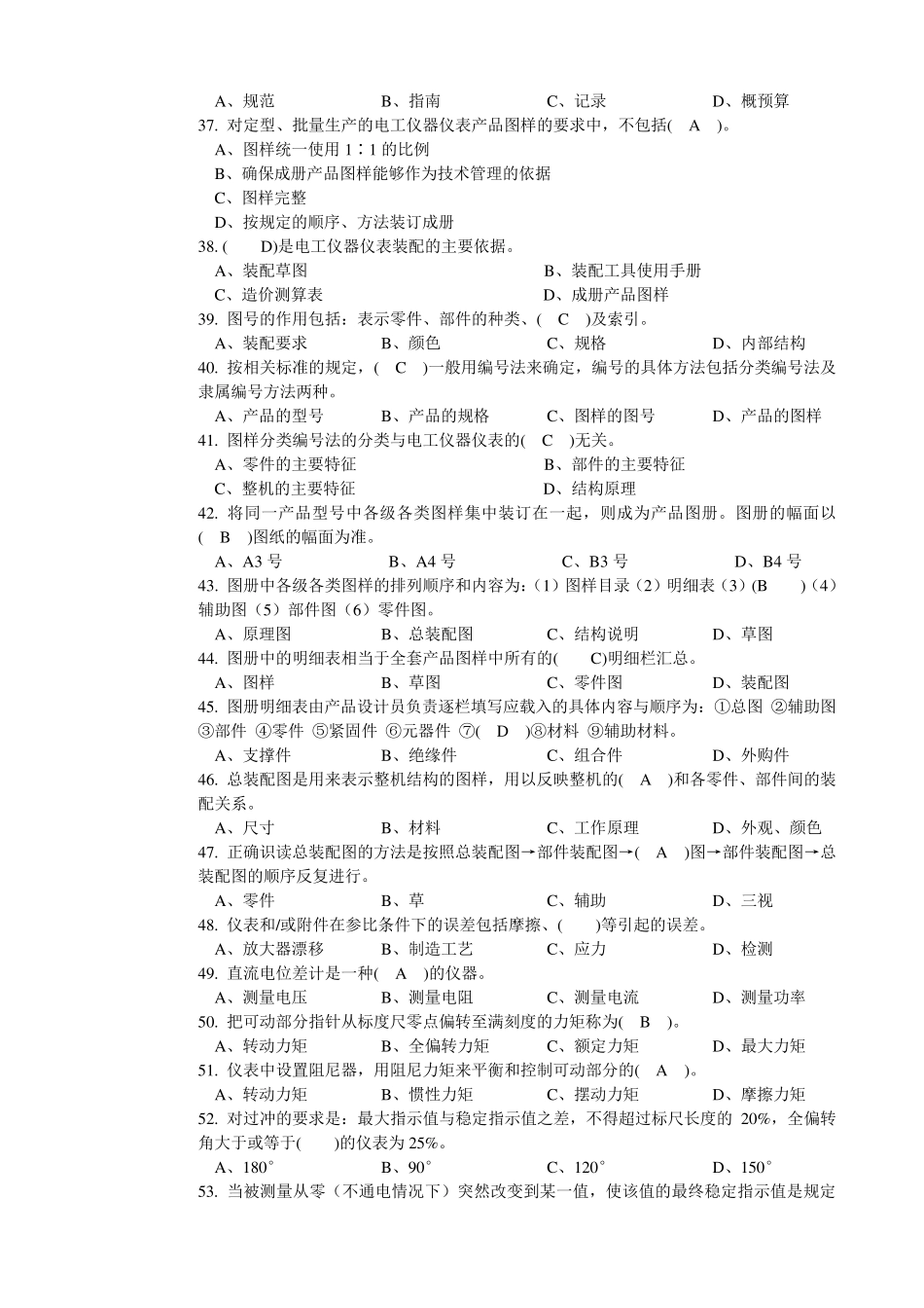 电子仪器仪表高级工试题_第3页