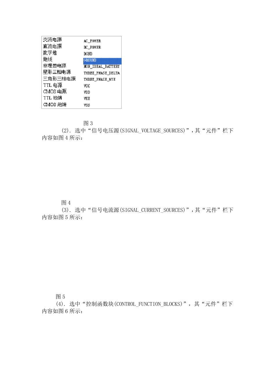 电子仿真软件Multisim元件库分类介绍_第2页