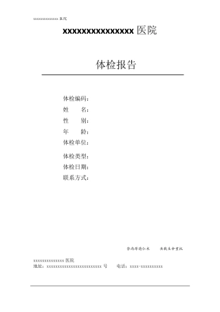 电子体检报告高精模板