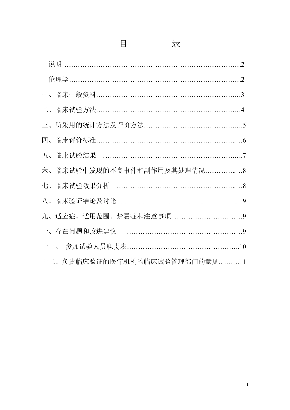 电子体温计临床试验报告_第2页