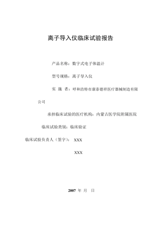 电子体温计临床试验报告
