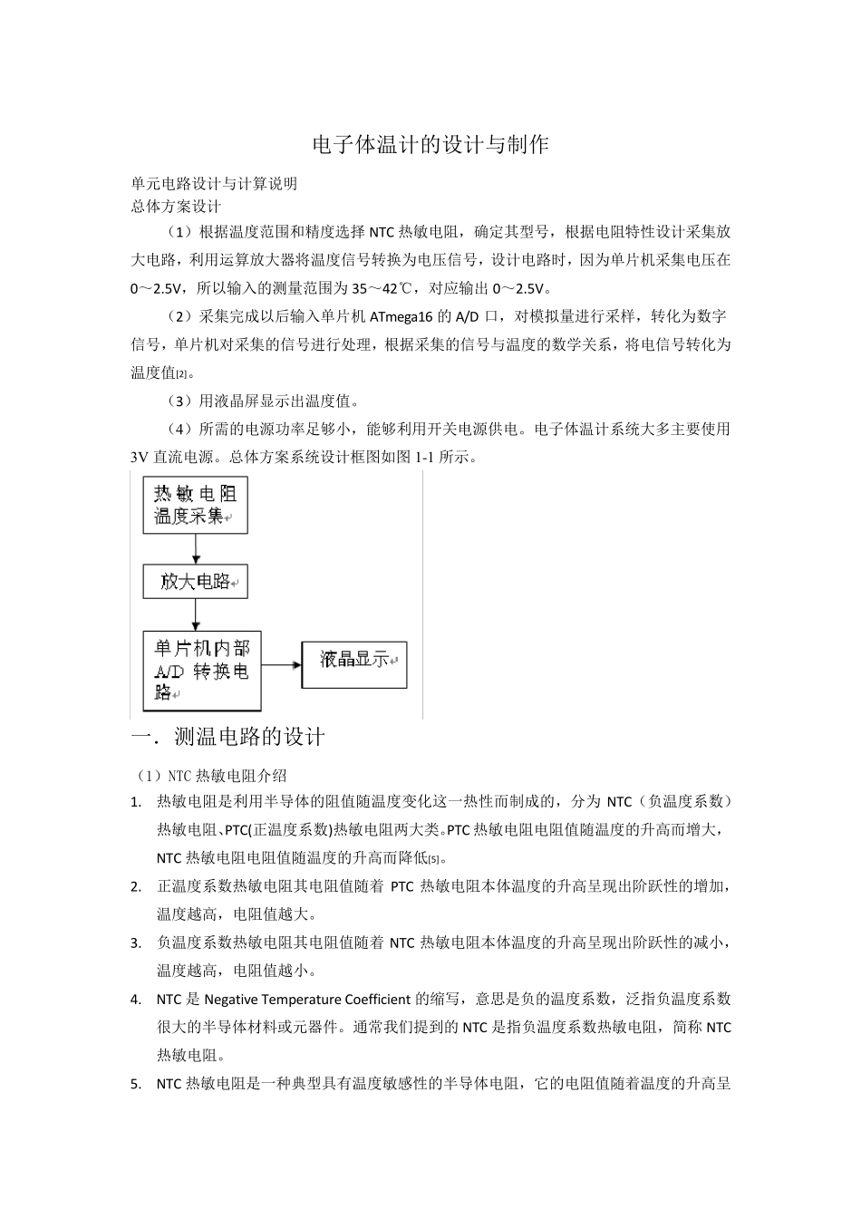 电子体温计原理图及参数说明_第1页