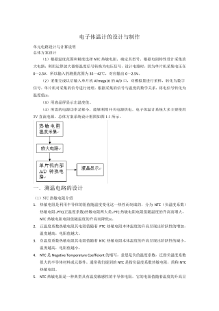 电子体温计原理图及参数说明