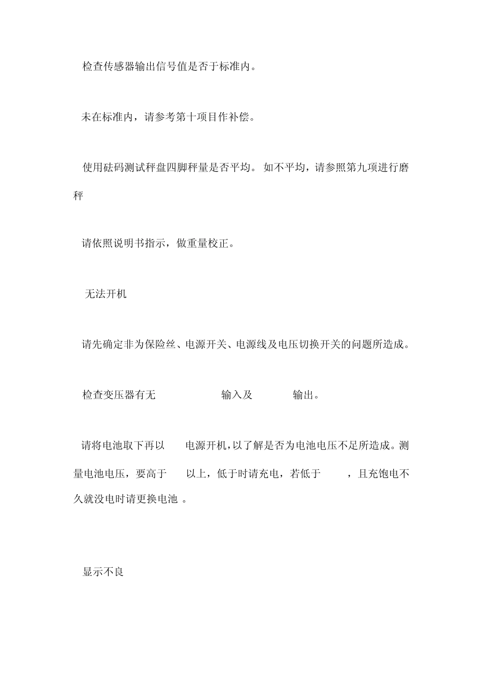 电子体重秤电子秤常见故障及维修_第2页