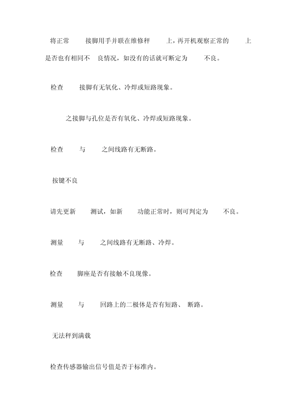 电子体重秤电子秤常见故障及维修_第3页