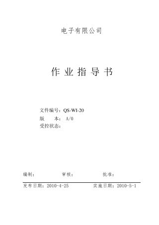 电子作业指导书模板
