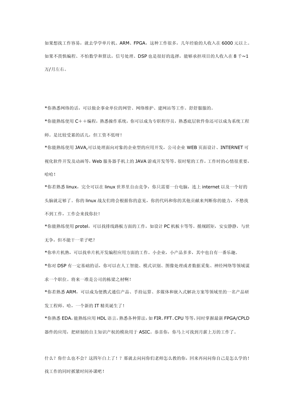 电子信息专业学习与就业前景方向_第2页
