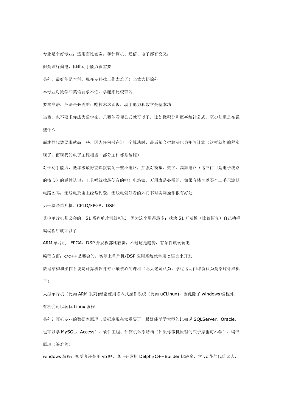 电子信息专业学习与就业前景方向_第3页