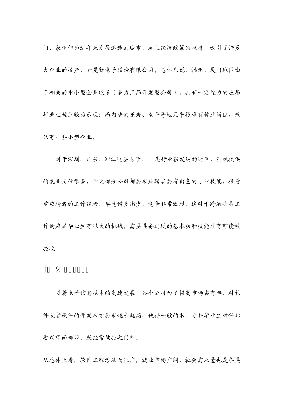 电子信息专业就业方向_第2页