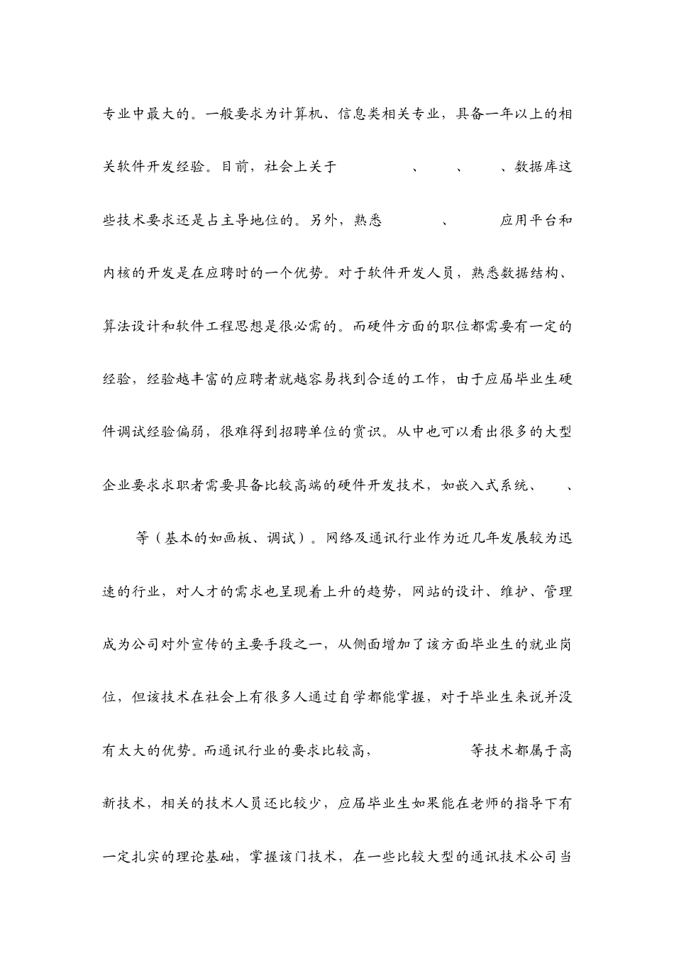 电子信息专业就业方向_第3页