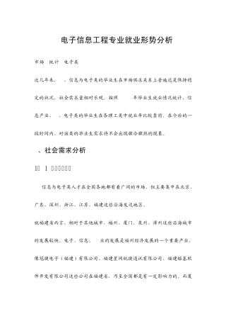 电子信息专业就业方向