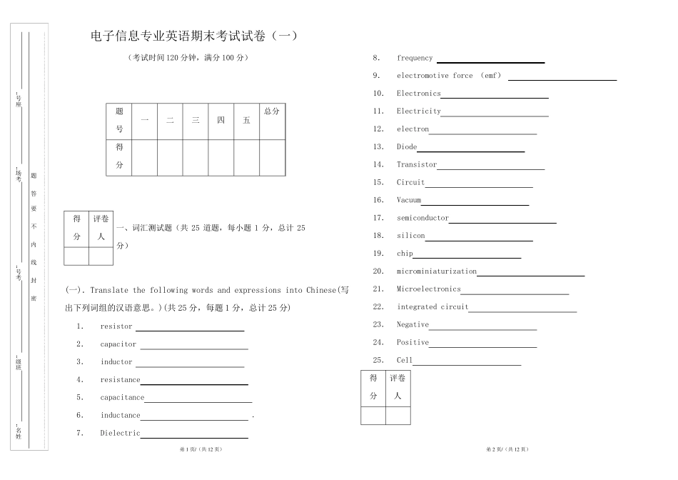 电子信息专业英语试卷1_第1页