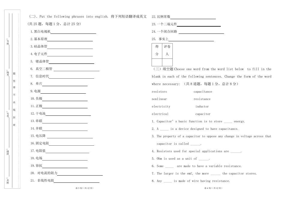 电子信息专业英语试卷1_第2页