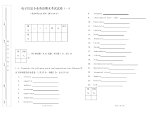 电子信息专业英语试卷1
