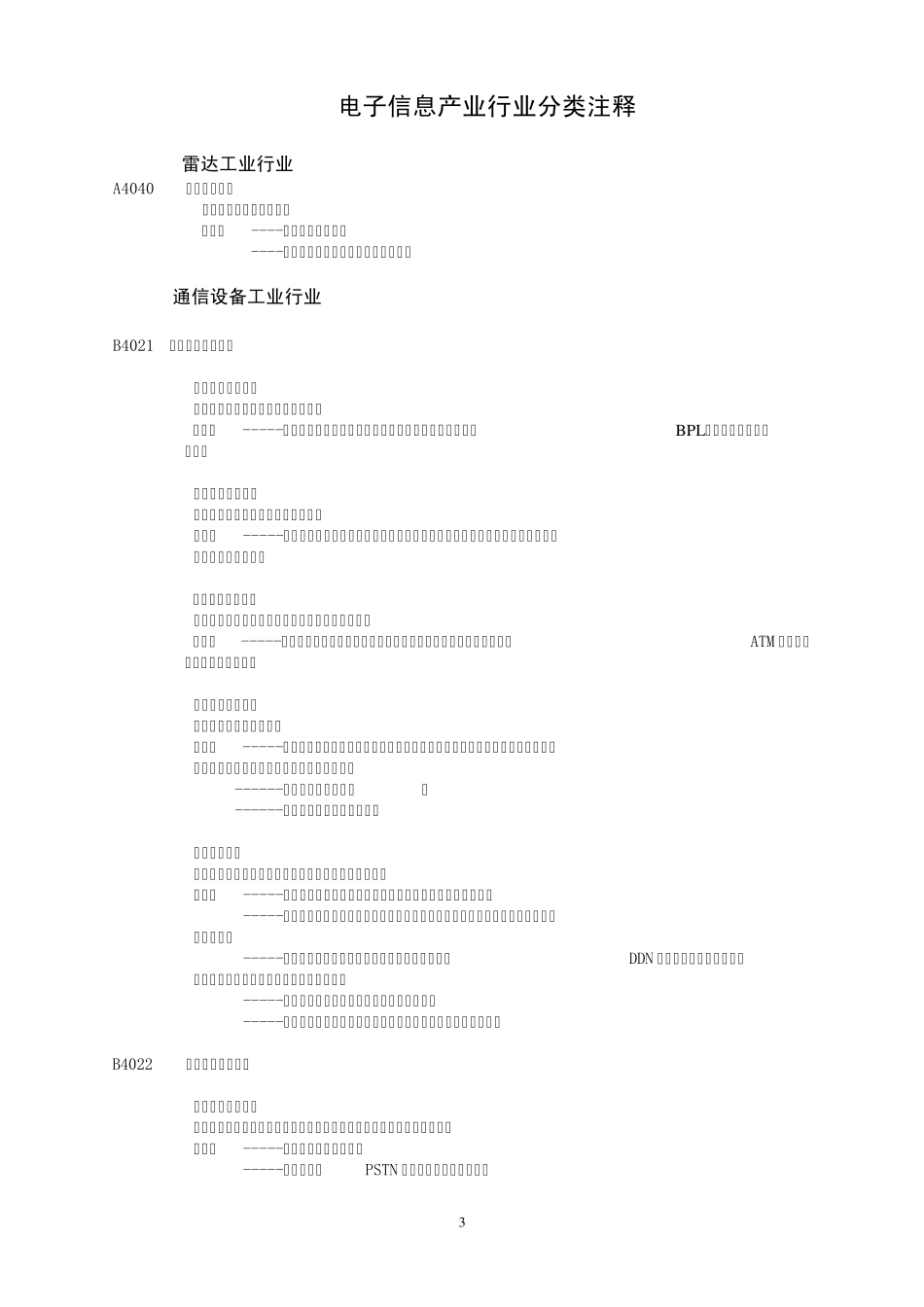 电子信息产业行业分类_第3页