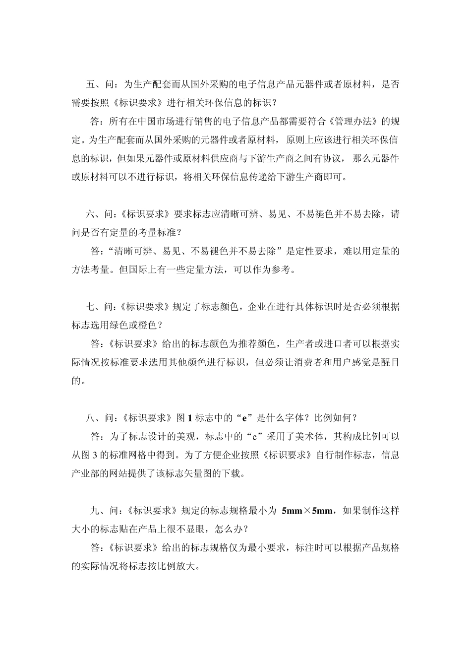 电子信息产品污染控制标准常见问题回答(第二版)_第2页