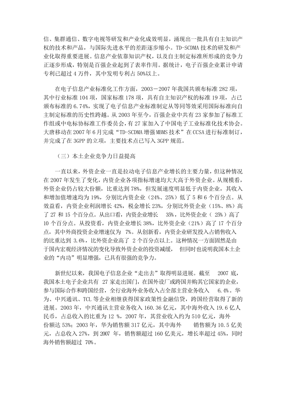 电子信息产品市场分析_第2页