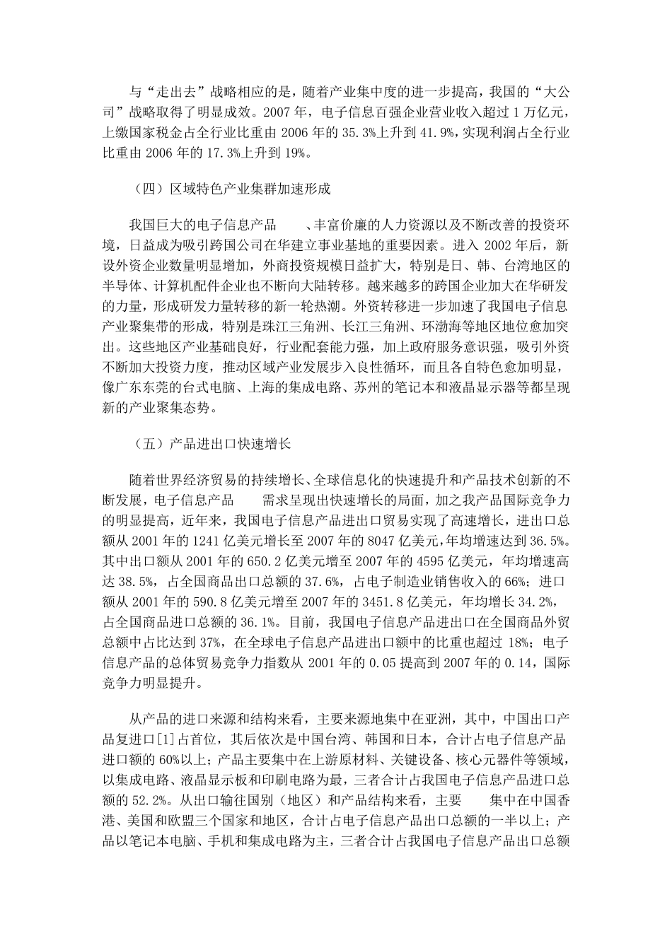 电子信息产品市场分析_第3页