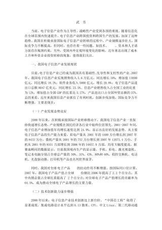 电子信息产品市场分析