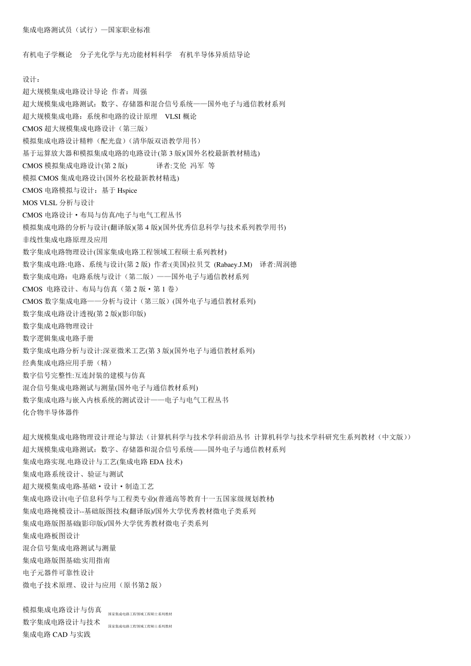 电子信息参考书1(第二版)_第2页