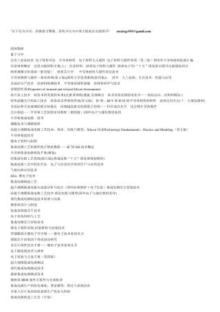 电子信息参考书1(第二版)