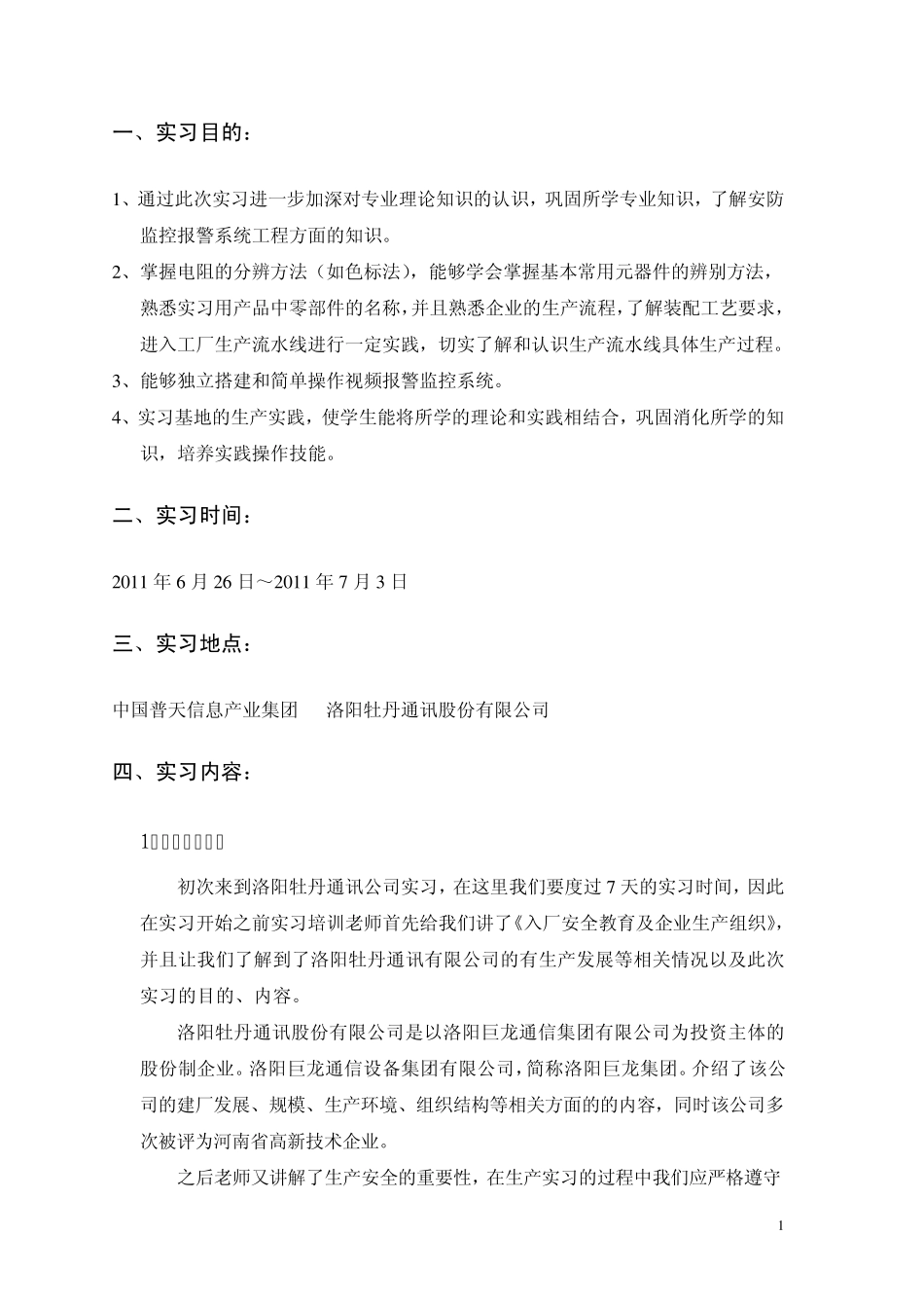 电子信息实习报告_第2页