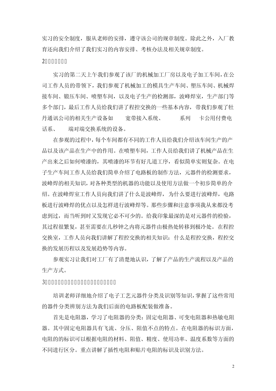 电子信息实习报告_第3页