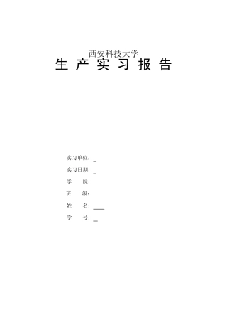 电子信息实习报告