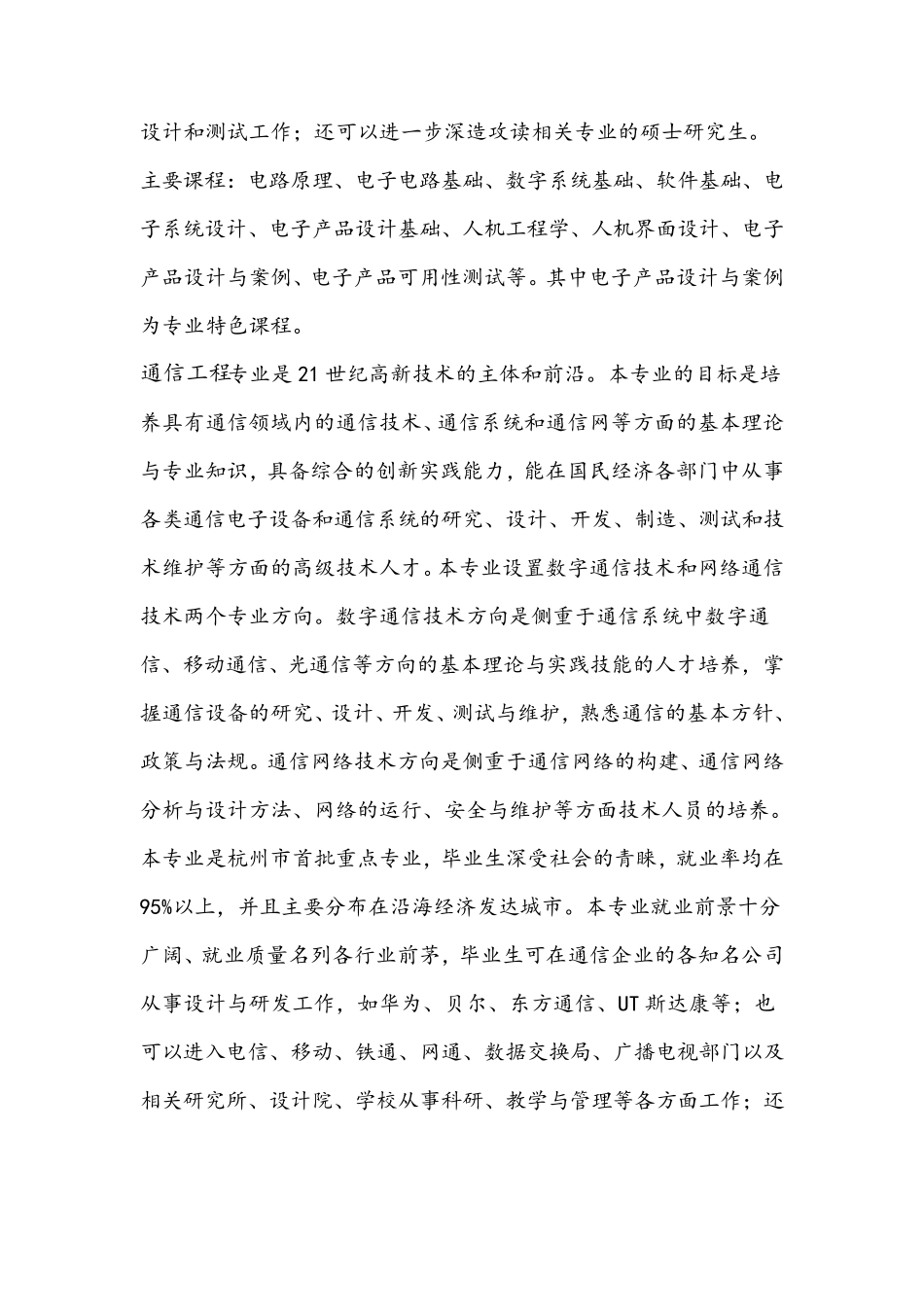 电子信息工程与通信工程的区别_第2页