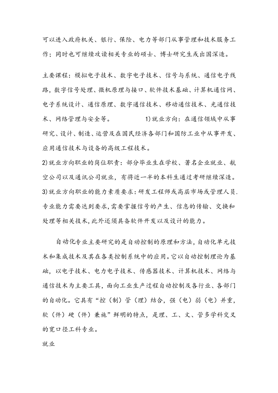 电子信息工程与通信工程的区别_第3页