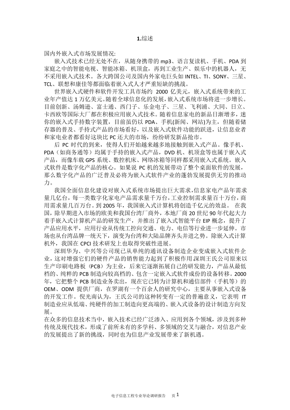 电子信息工程专业导论调研报告_第2页