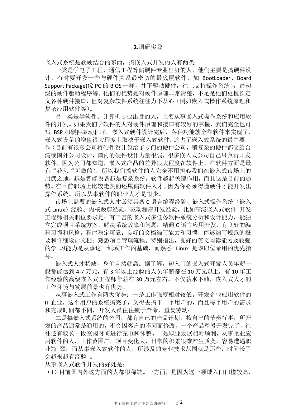 电子信息工程专业导论调研报告_第3页